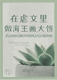 穿進虐文裏做畫餅大師