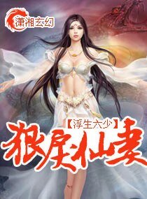 狠戾仙妻-彼岸簫聲引